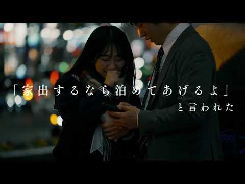 人身取引（性的サービスや労働の強要等）の被害に気づいたら、相談を。