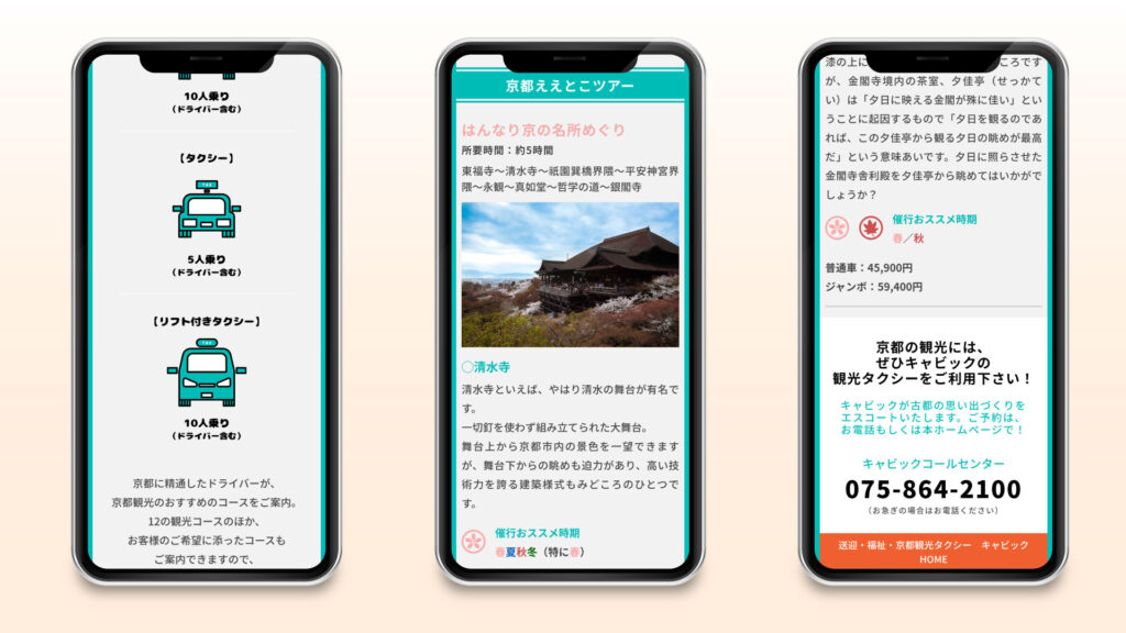 株式会社キャビック 観光タクシーランディングページ Works 制作実績 Yucca Inc 株式会社yucca 映像家族yucca 株式会社キャビック 観光タクシーランディングページ Works 制作実績 Yucca Inc 株式会社yucca 映像家族yucca