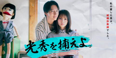 光秀を捕えよ。
