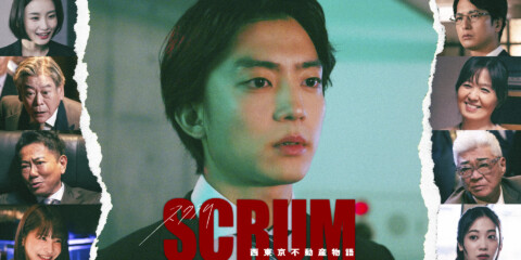 SCRUM 西東京不動産