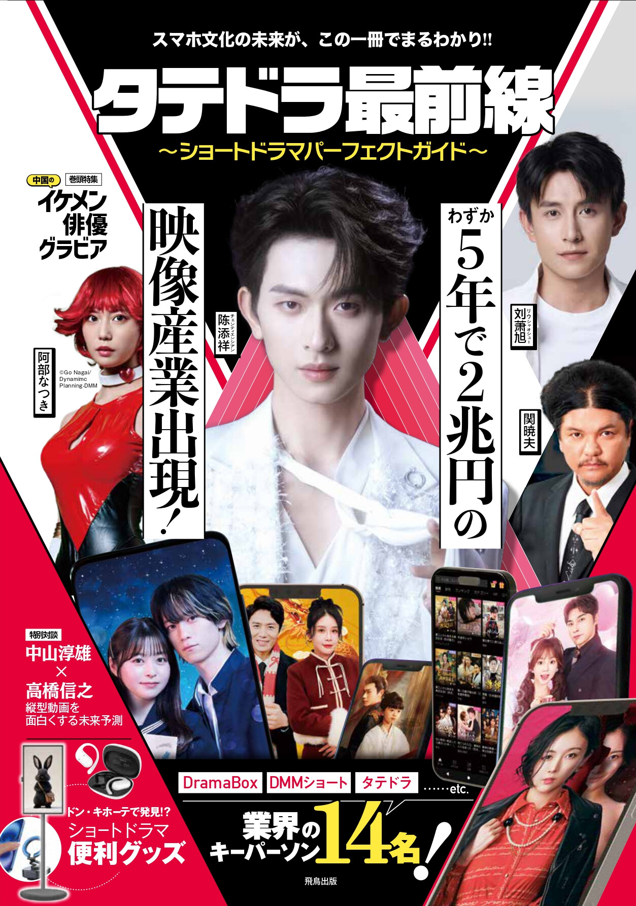 『タテドラ最前線』表紙