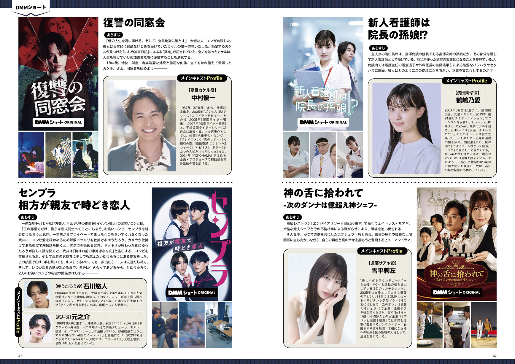 『タテドラ最前線』42-43頁『復讐の同窓会』